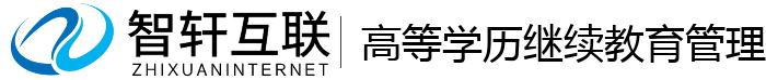 高等学历继续教育管理系统